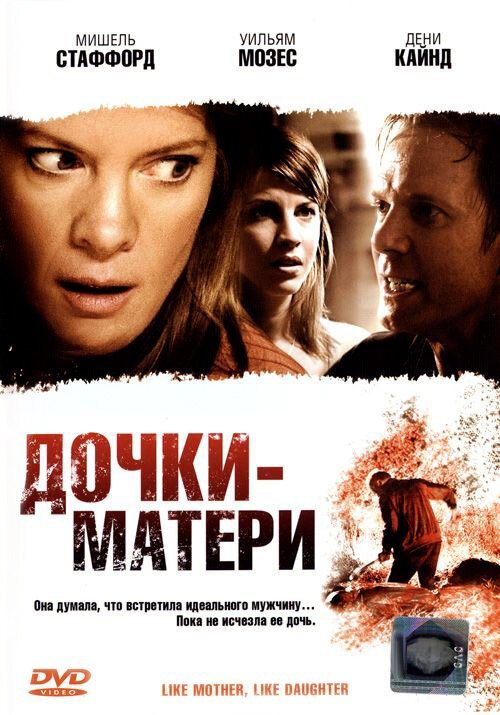 Дочки — матери  (2007)