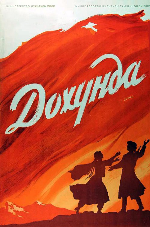 Дохунда  (1956)