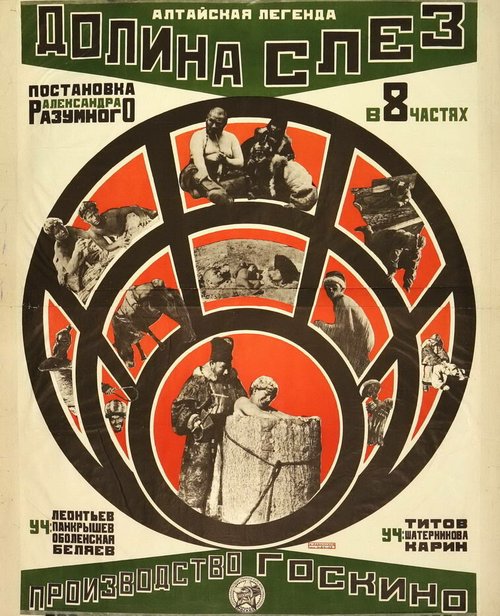 Долина слез  (1924)