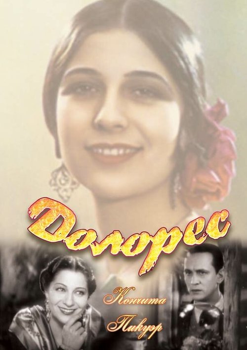 Долорес  (1940)