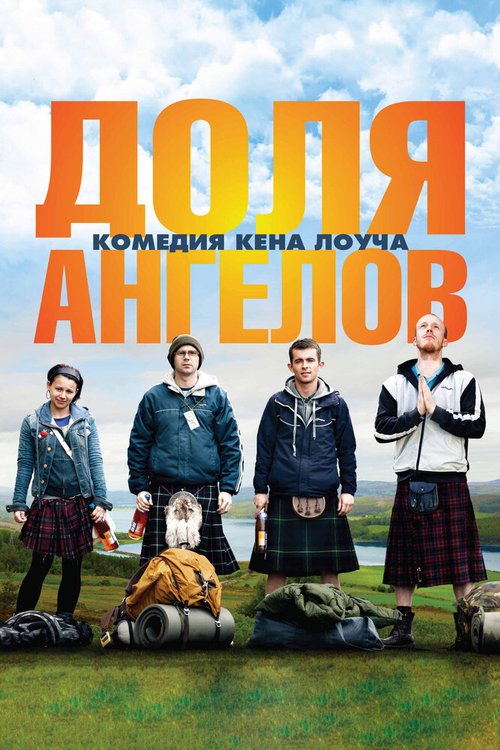 Доля ангелов  (2012)