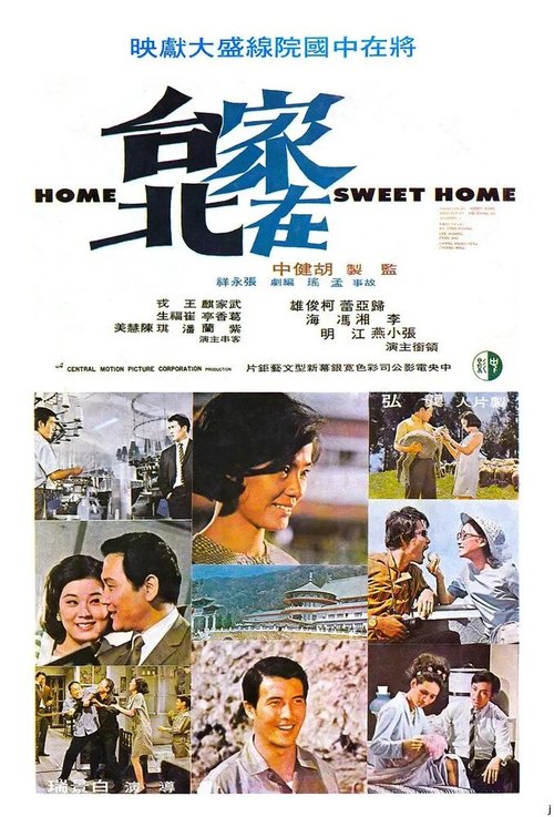 Дом, милый дом  (1970)
