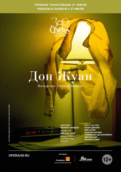 Дон Жуан  (2019)