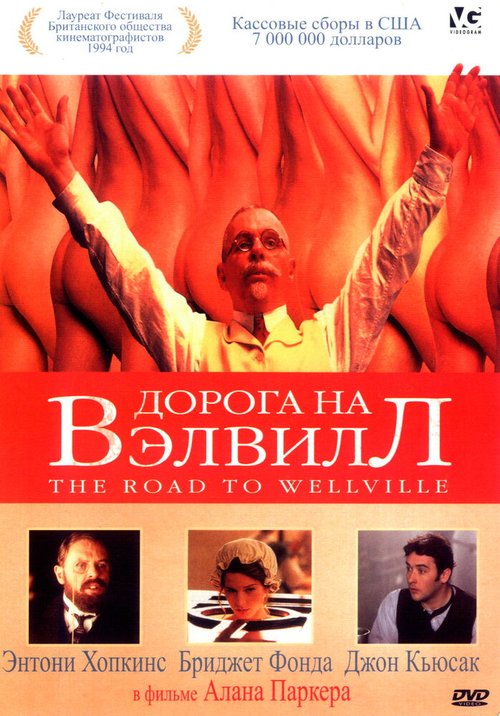 Дорога на Вэлвилл  (2004)