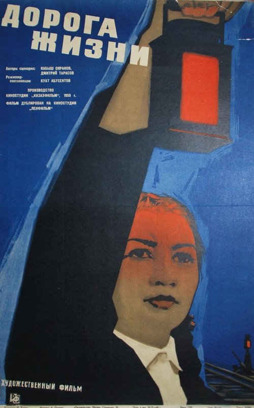 Дорога жизни  (1959)
