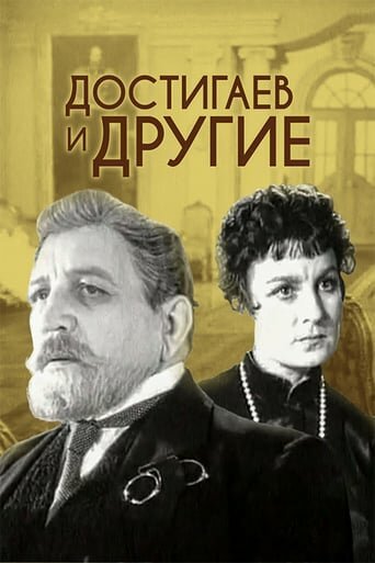 Достигаев и другие  (1961)