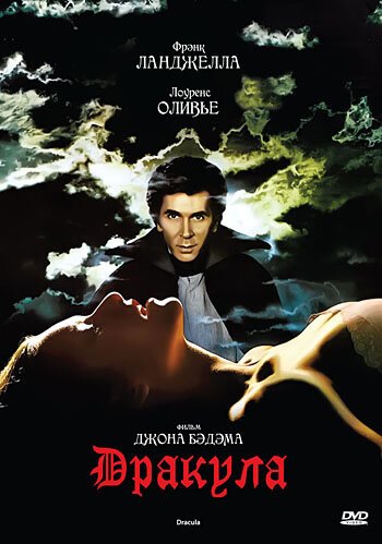 Дракула  (1978)