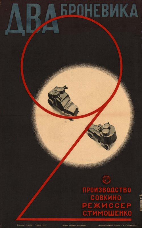 Два броневика  (1928)