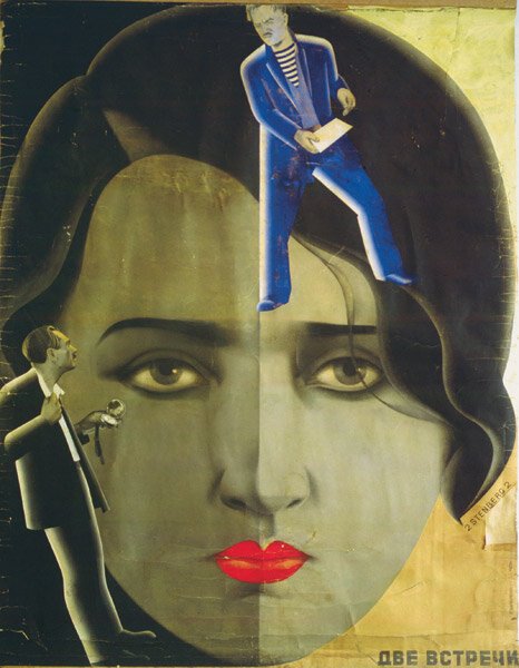 Две встречи  (1932)