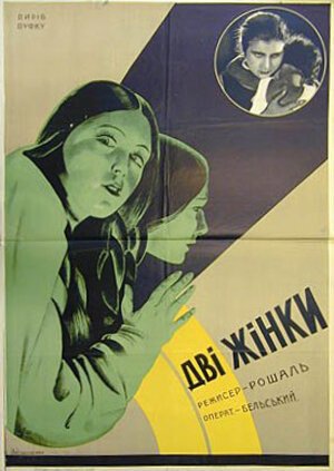 Две женщины  (1930)