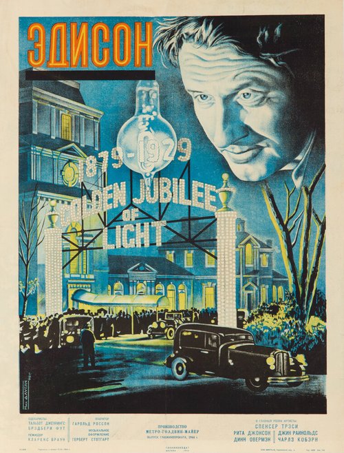 Эдисон, человек  (1940)
