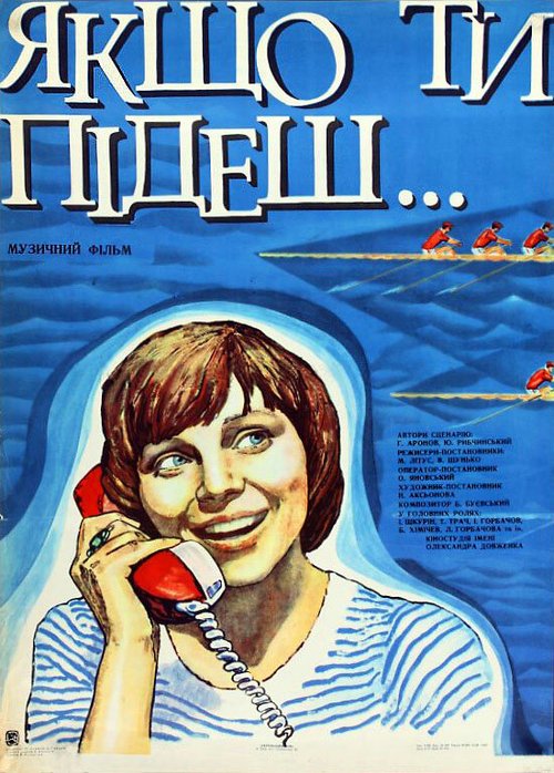 Если ты уйдешь  (1977)