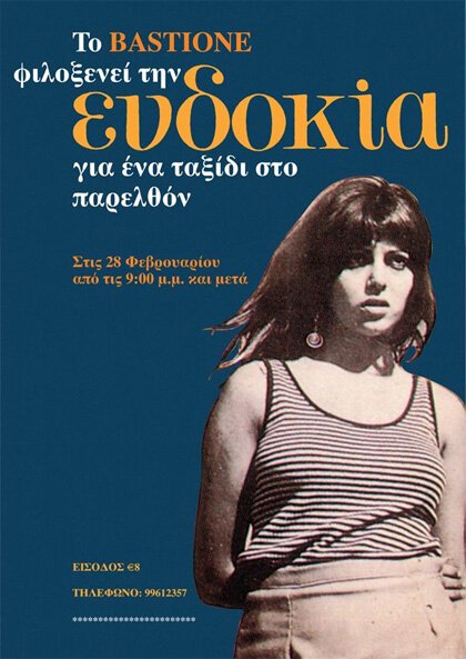 Евдокия  (1971)