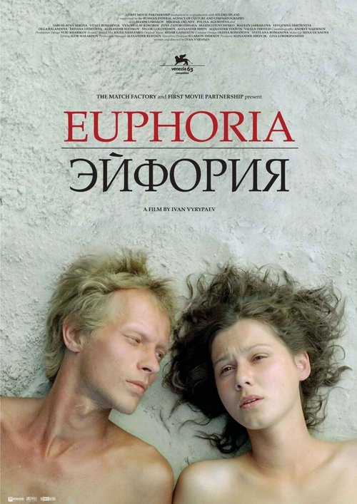 Эйфория  (2008)