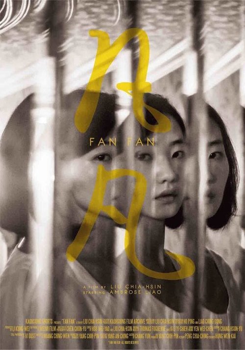 Фанфан  (2015)