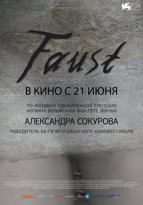 Фауст  (2013)