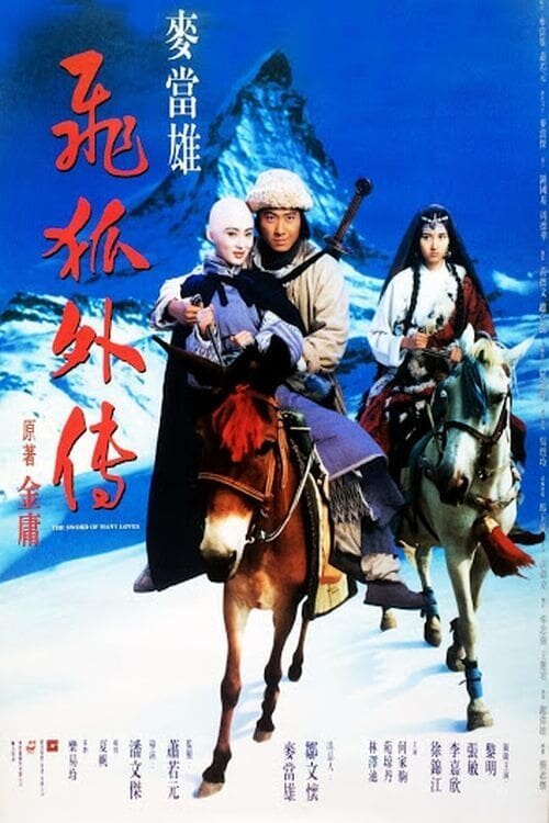 Fei wu ngoi cyun  (1993)