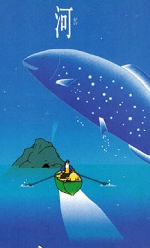 Галактическая рыба: Малая медведица  (1993)