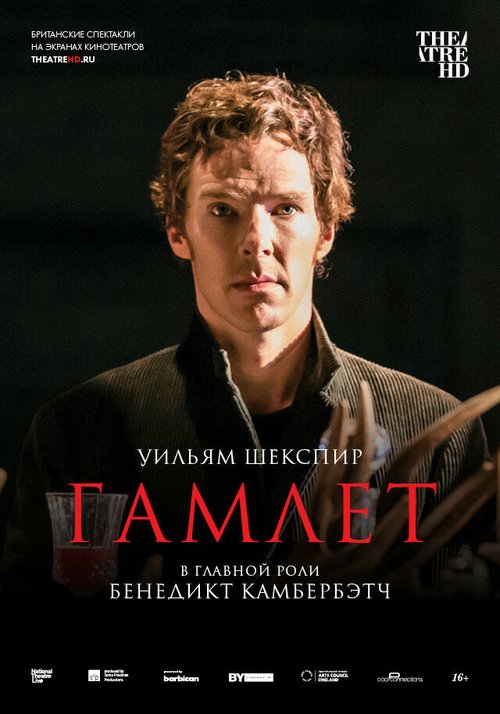 Гамлет: Камбербэтч  (2009)