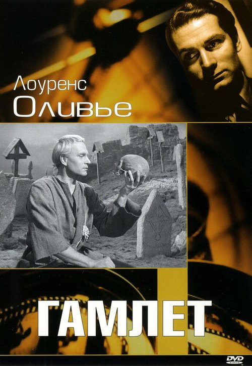 Гамлет  (2009)
