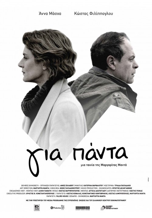 Gia panta  (2014)