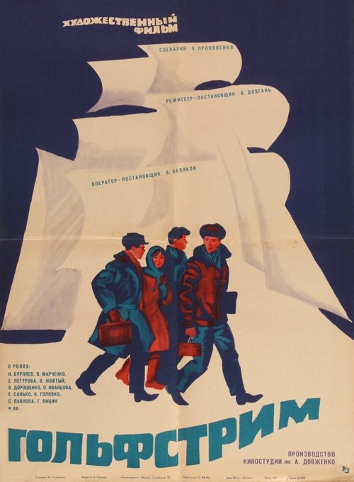 Гольфстрим  (1968)