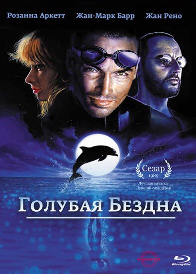 Голубая бездна  (2000)