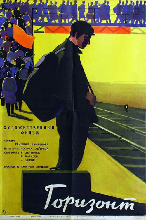 Горизонт  (1962)