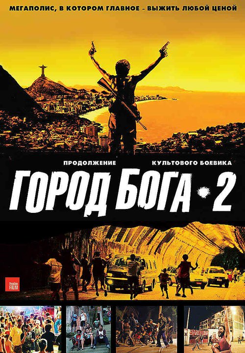 Город бога 2  (2010)