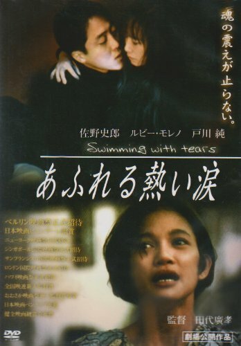 Горячий поток слёз  (1992)