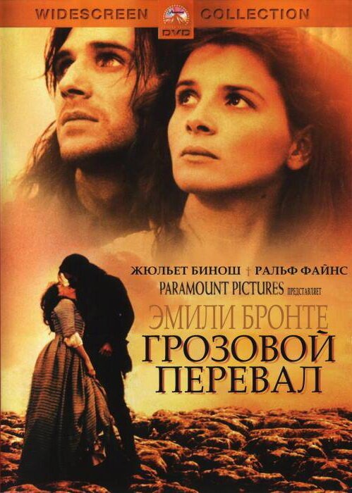 Грозовой перевал  (1994)