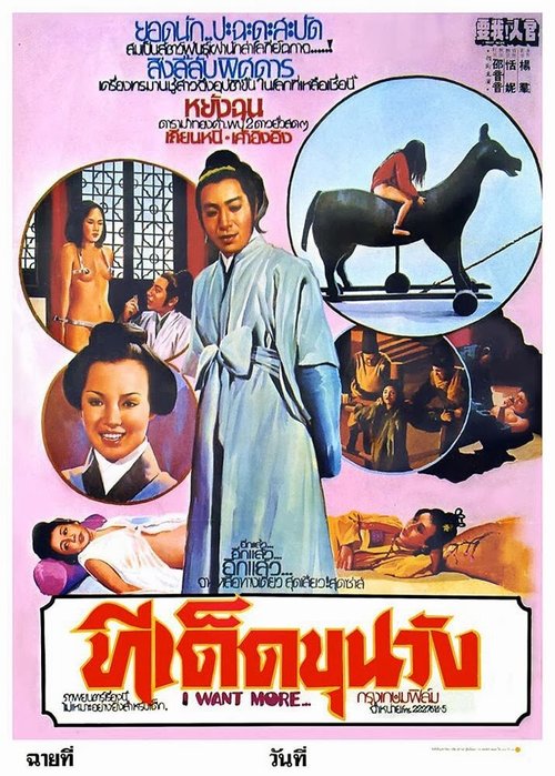 Guan ren, wo yao!  (1976)