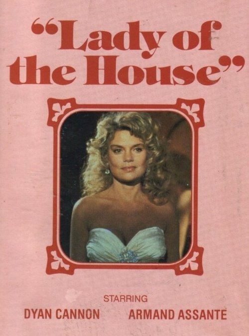Хозяйка дома  (1978)
