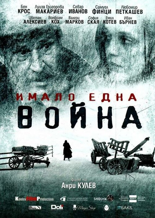 И была война  (2019)