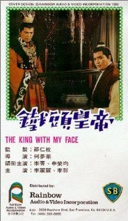Император с моим лицом  (1967)