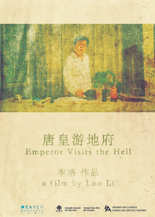 Император спускается в ад  (2012)