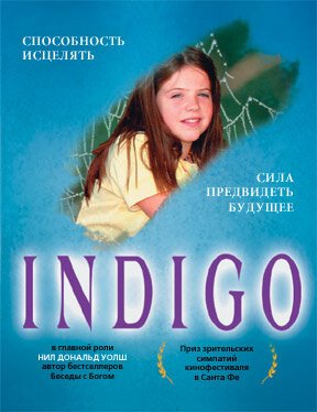 Индиго  (2003)