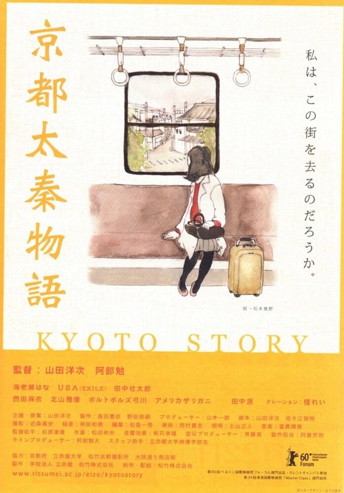 История из Киото