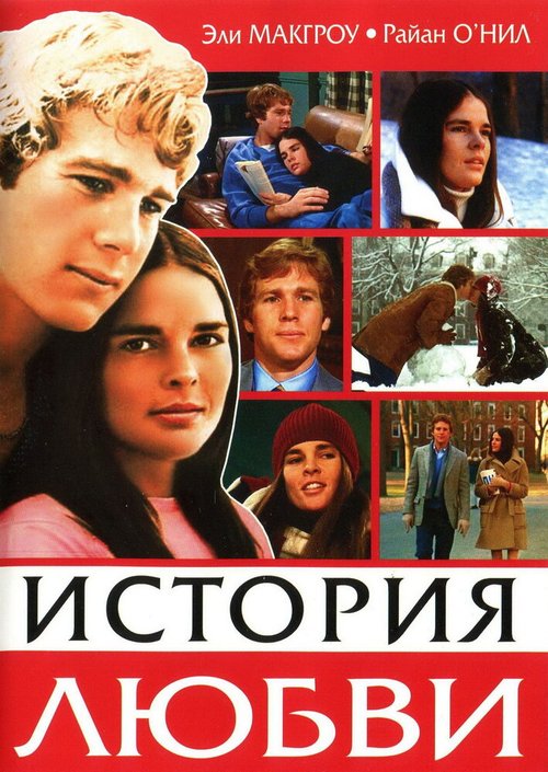 История любви  (1966)