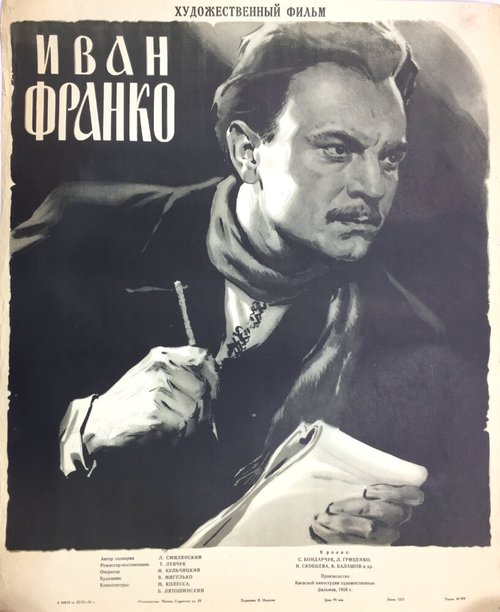 Иван Франко  (1956)