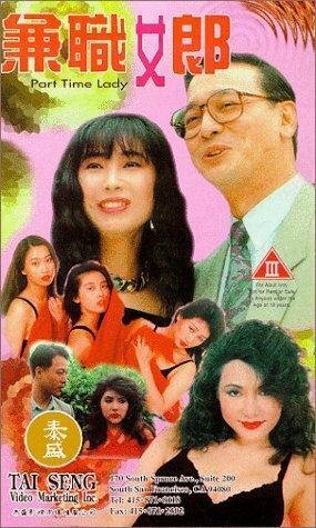 Jian cha nu lang  (1994)