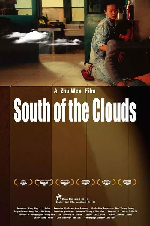 К югу от облаков  (2004)