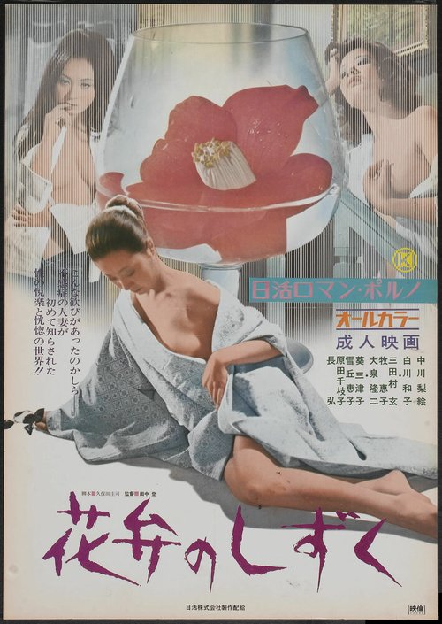 Kaben no shizuku  (1972)