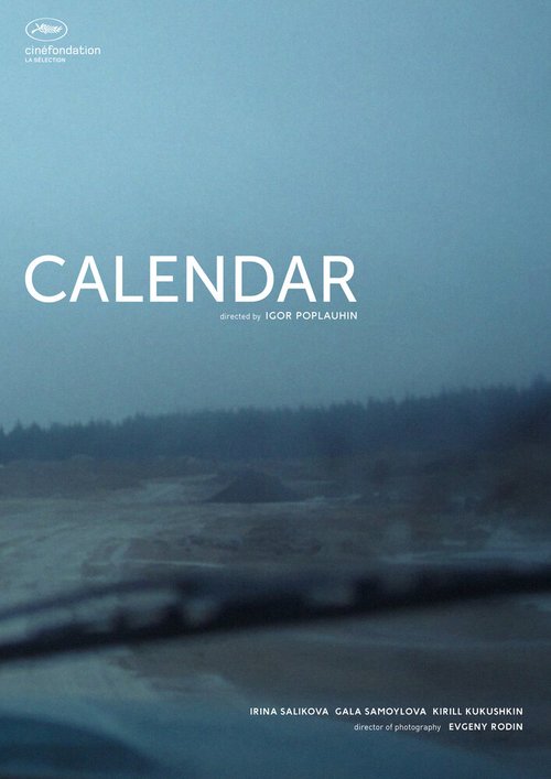 Календарь  (2017)