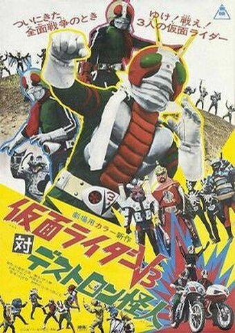 Kamen Raidaa Bui Surii tai Desutoron Kaijin  (1973)