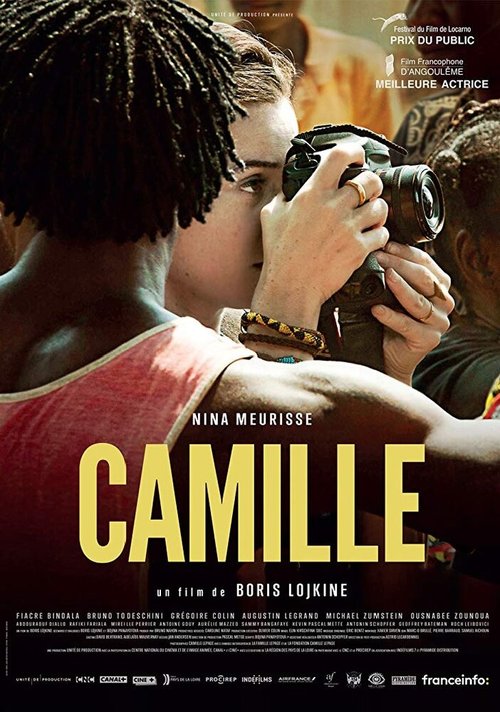 Камиль  (2019)