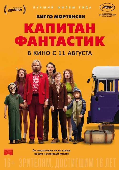 Капитан Фантастик  (2006)