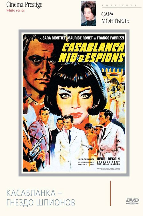 Касабланка — гнездо шпионов  (1963)