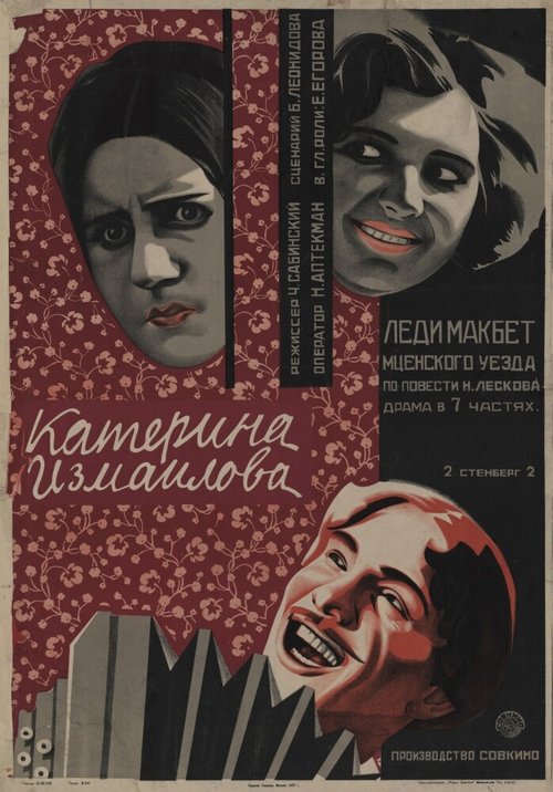 Катерина Измайлова  (1926)
