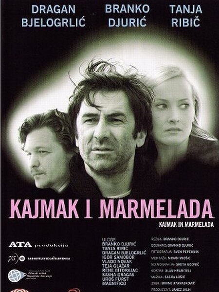 Каймак и мармелад  (2003)